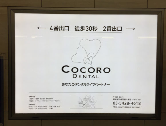 歯科の駅看板